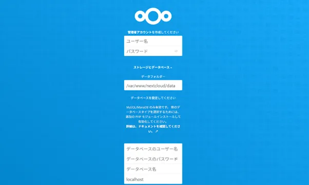 構築ガイド】Ubuntu 22.04で始める！自前クラウドNextcloudの導入手順